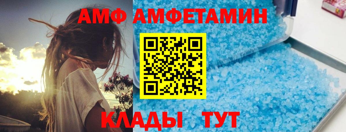 АМФ Розовый  Вход с VPN  Амфетамин  Крымск 