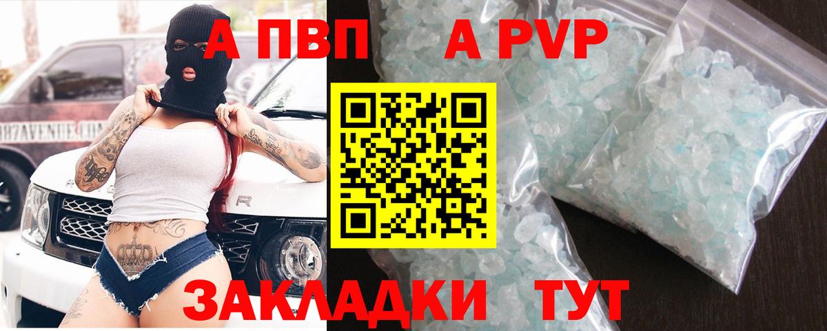 А ПВП мука  Альфа ПВП СК  APVP Crystall  Крымск  Альфа ПВП  Вход с VPN 