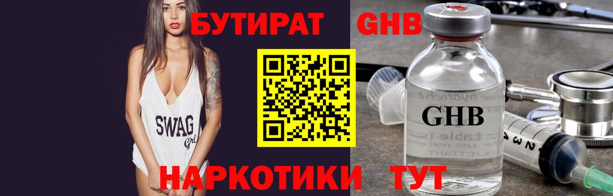 БУТИРАТ бутик  БУТИРАТ  Крымск  Вход с VPN 