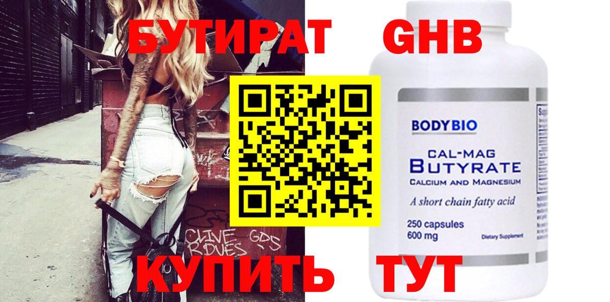 БУТИРАТ буратино Крымск