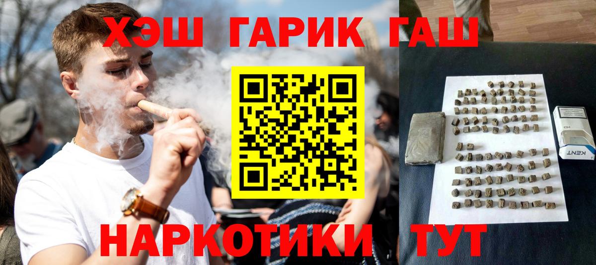 ГАШ хэш Крымск