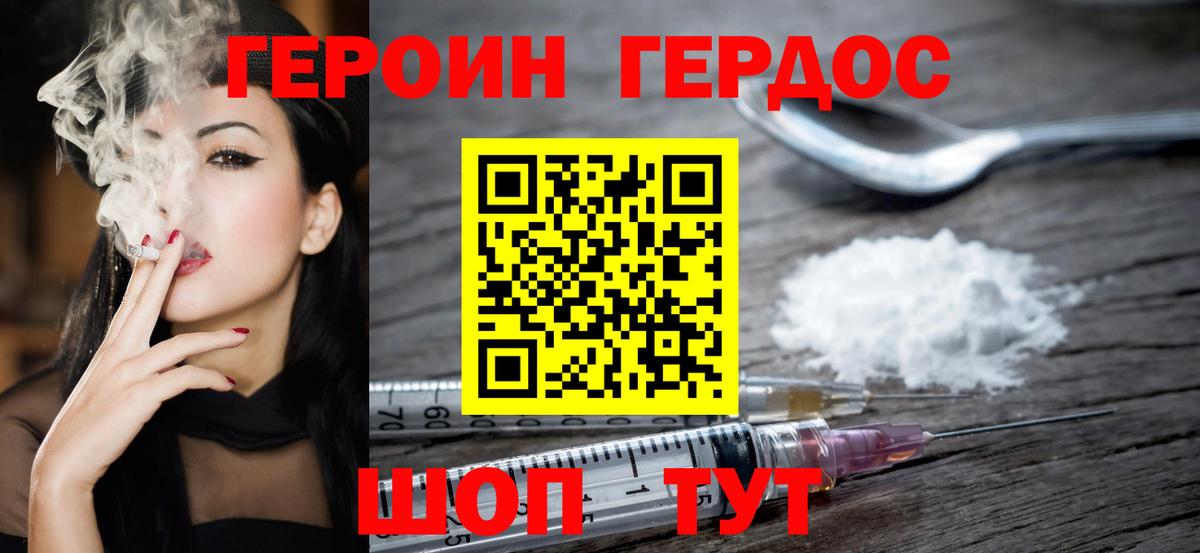 ГЕРОИН  Вход с VPN  Крымск  Героин гречка 