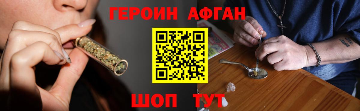ГЕРОИН афганец Крымск