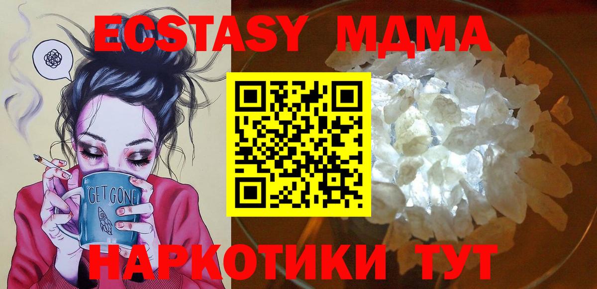 МДМА VHQ  МДМА  Крымск  MDMA молли  Вход с VPN 