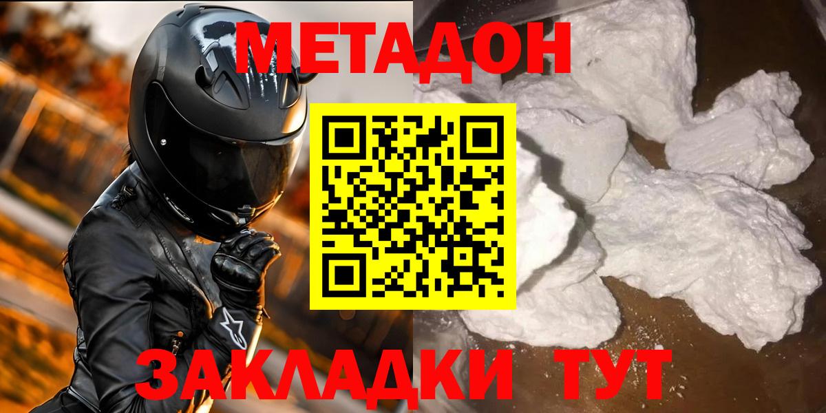 Метадон methadone  Вход с VPN  Крымск 