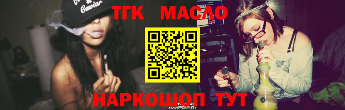 ТГК жижа  Вход с VPN  Крымск 